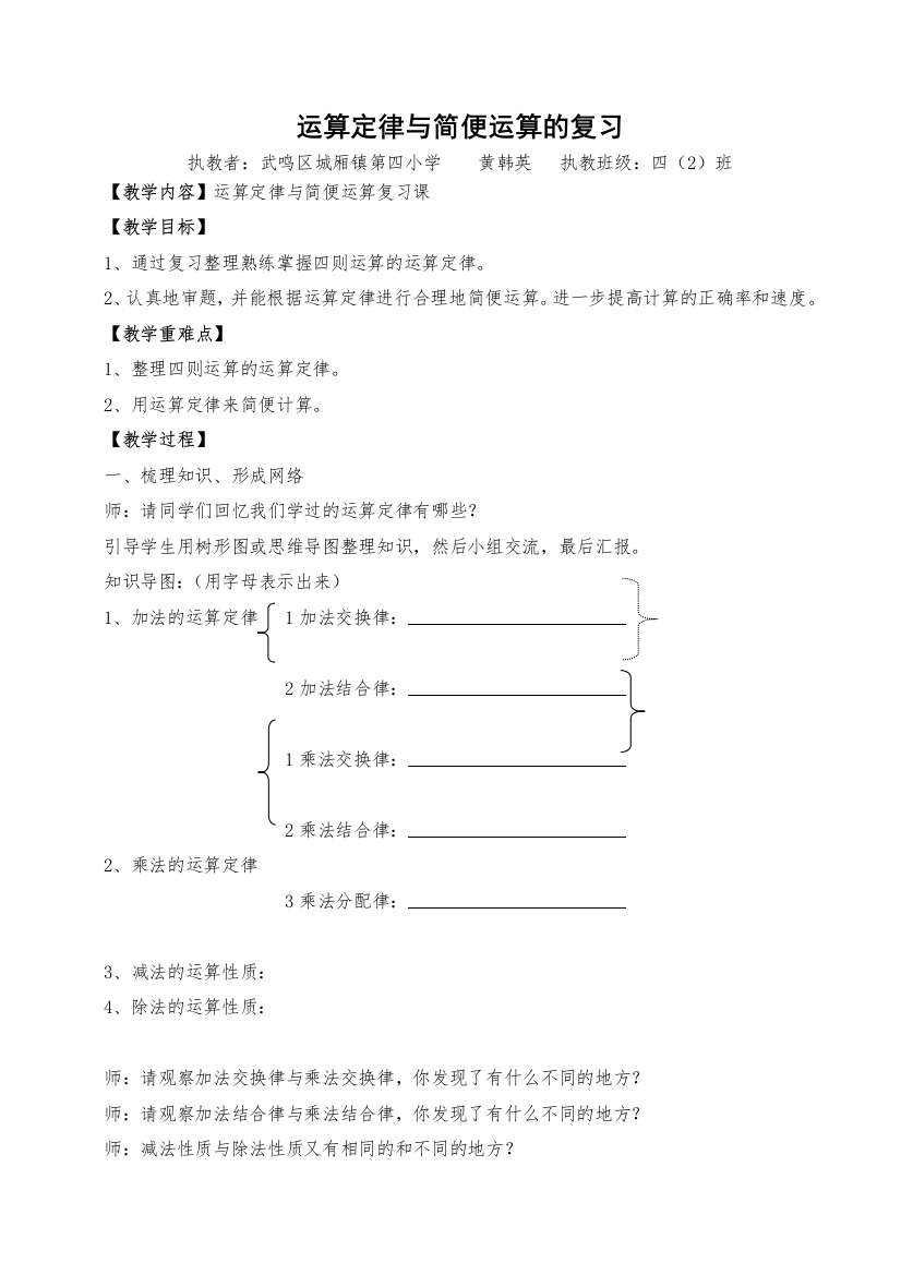 四下数学运算定律与简便运算复习课教案