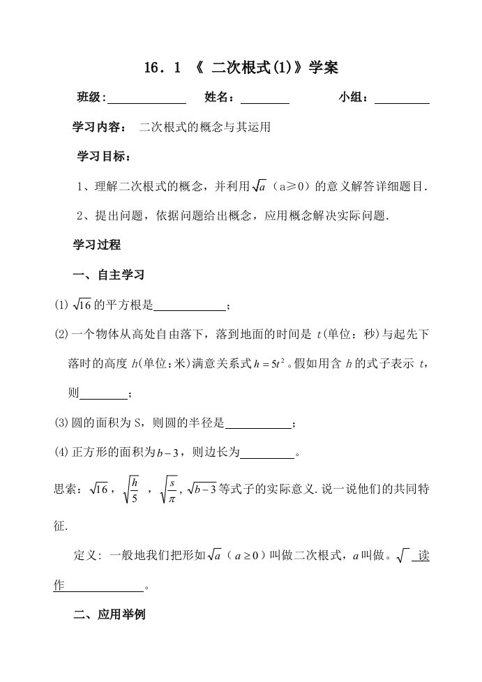 八年级数学下二次根式导学案