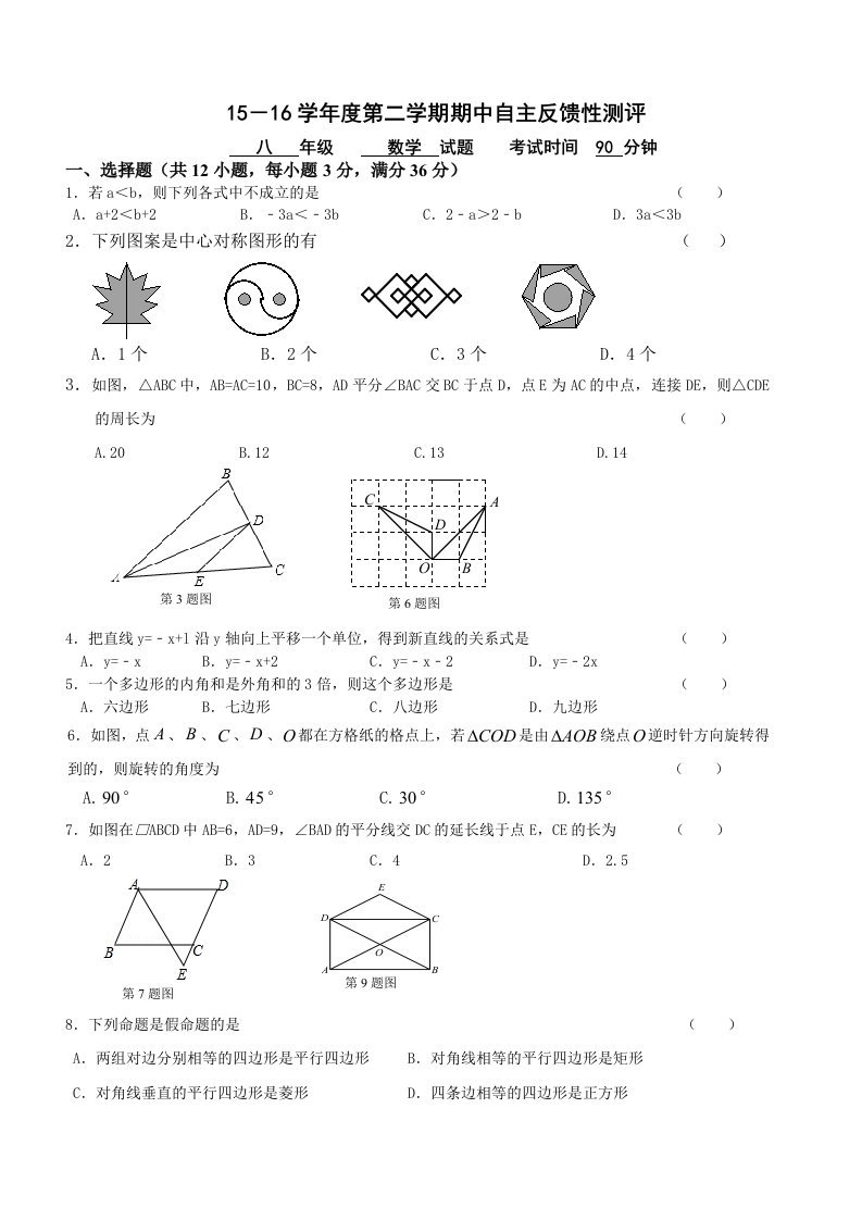 深圳市20242024学年北师大八年级下期中自主反馈性测评数学试卷含答案