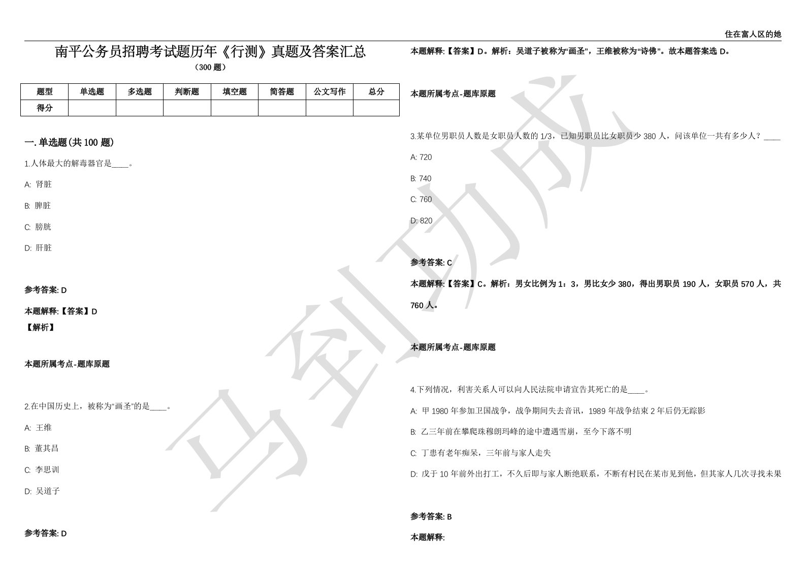 南平公务员招聘考试题历年《行测》真题及答案汇总第012期