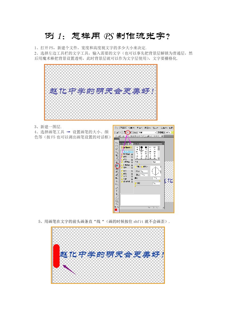 用PS制作动态文字举例