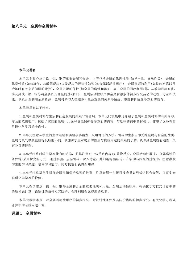 人教版初中化学下册教师用书