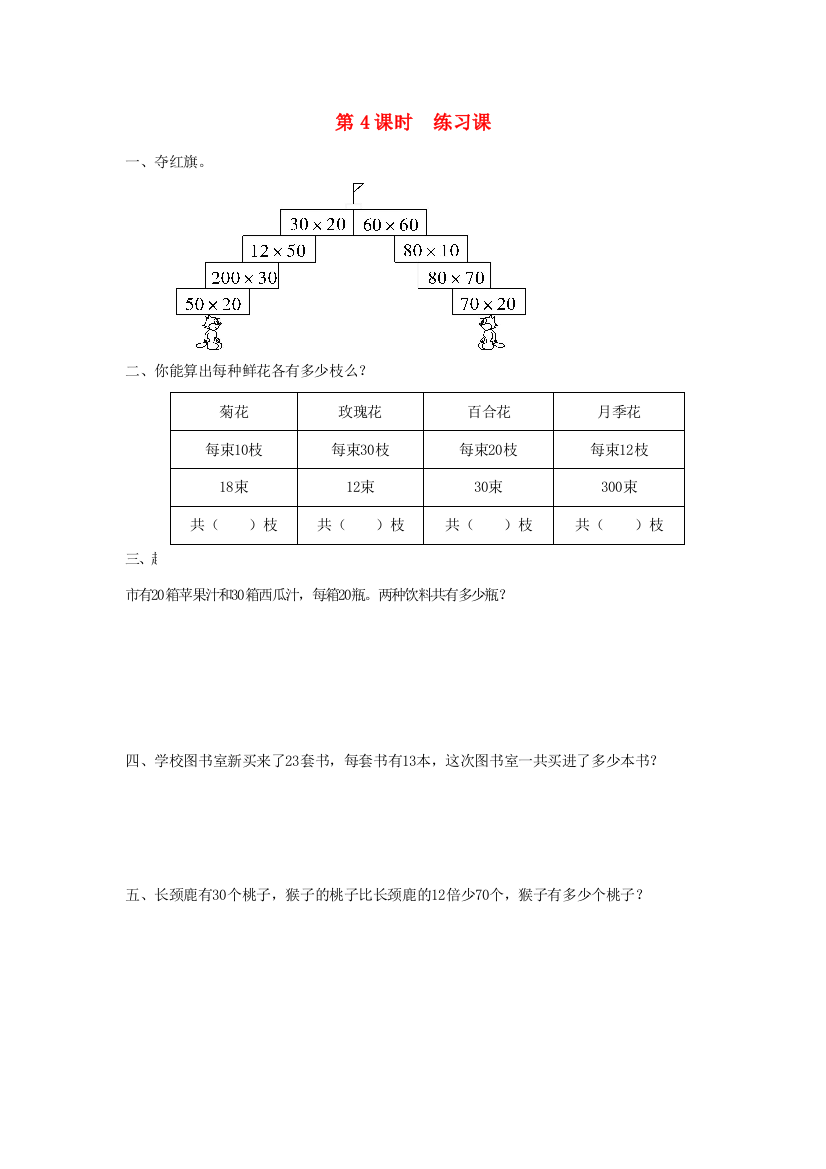 三年级数学下册