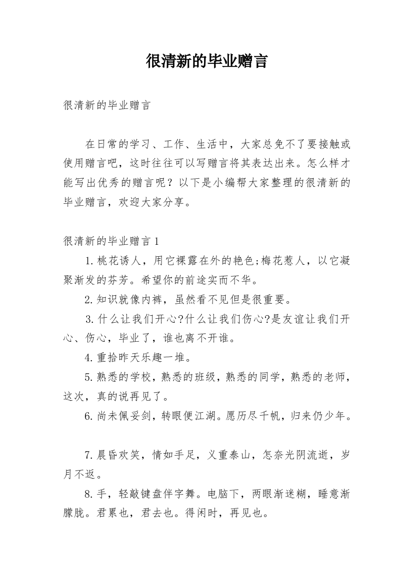 很清新的毕业赠言_1