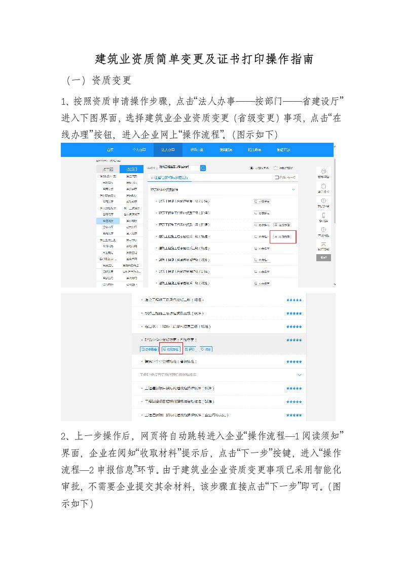 建筑业资质简单变更指南