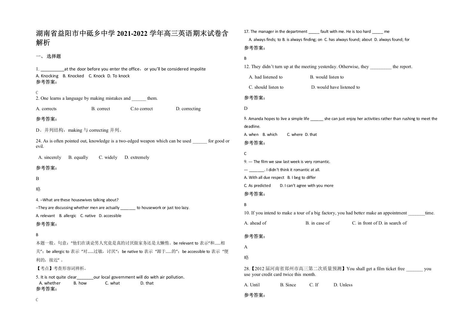 湖南省益阳市中砥乡中学2021-2022学年高三英语期末试卷含解析