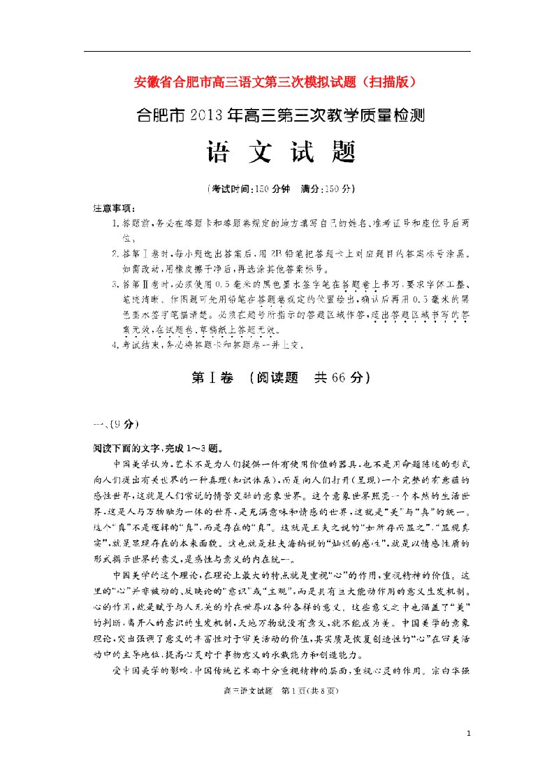 安徽省合肥市高三语文第三次模拟试题（扫描版）新人教版