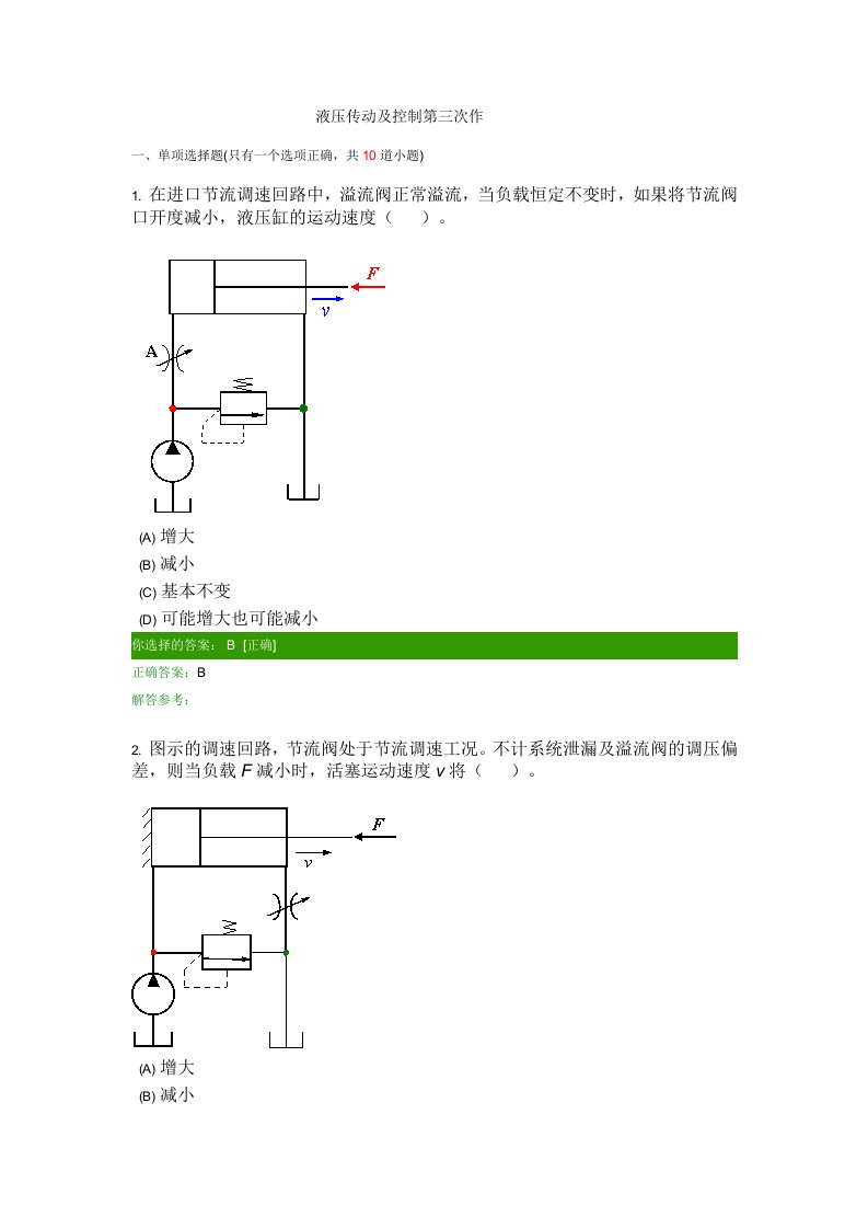 液压传动及控制第三次作业