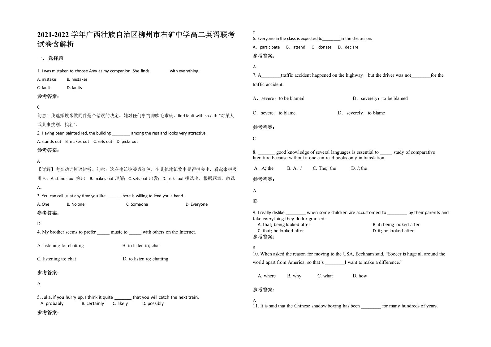 2021-2022学年广西壮族自治区柳州市右矿中学高二英语联考试卷含解析