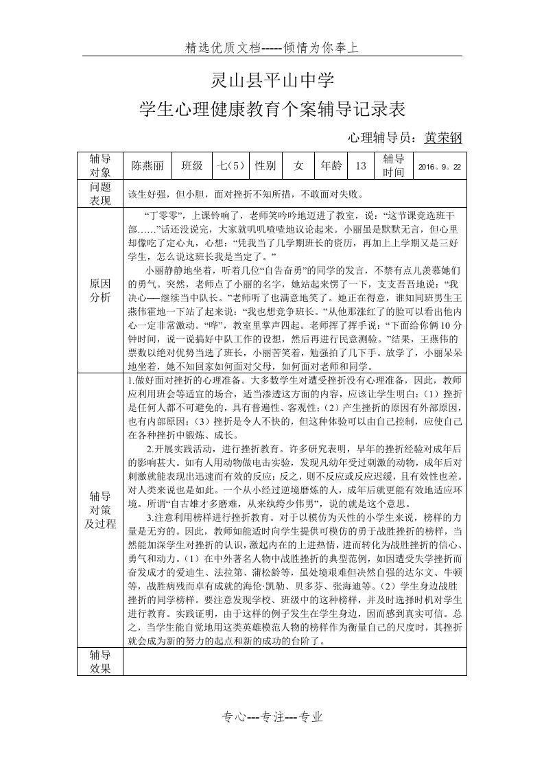 2016学生心理健康教育个案辅导记录表(共16页)