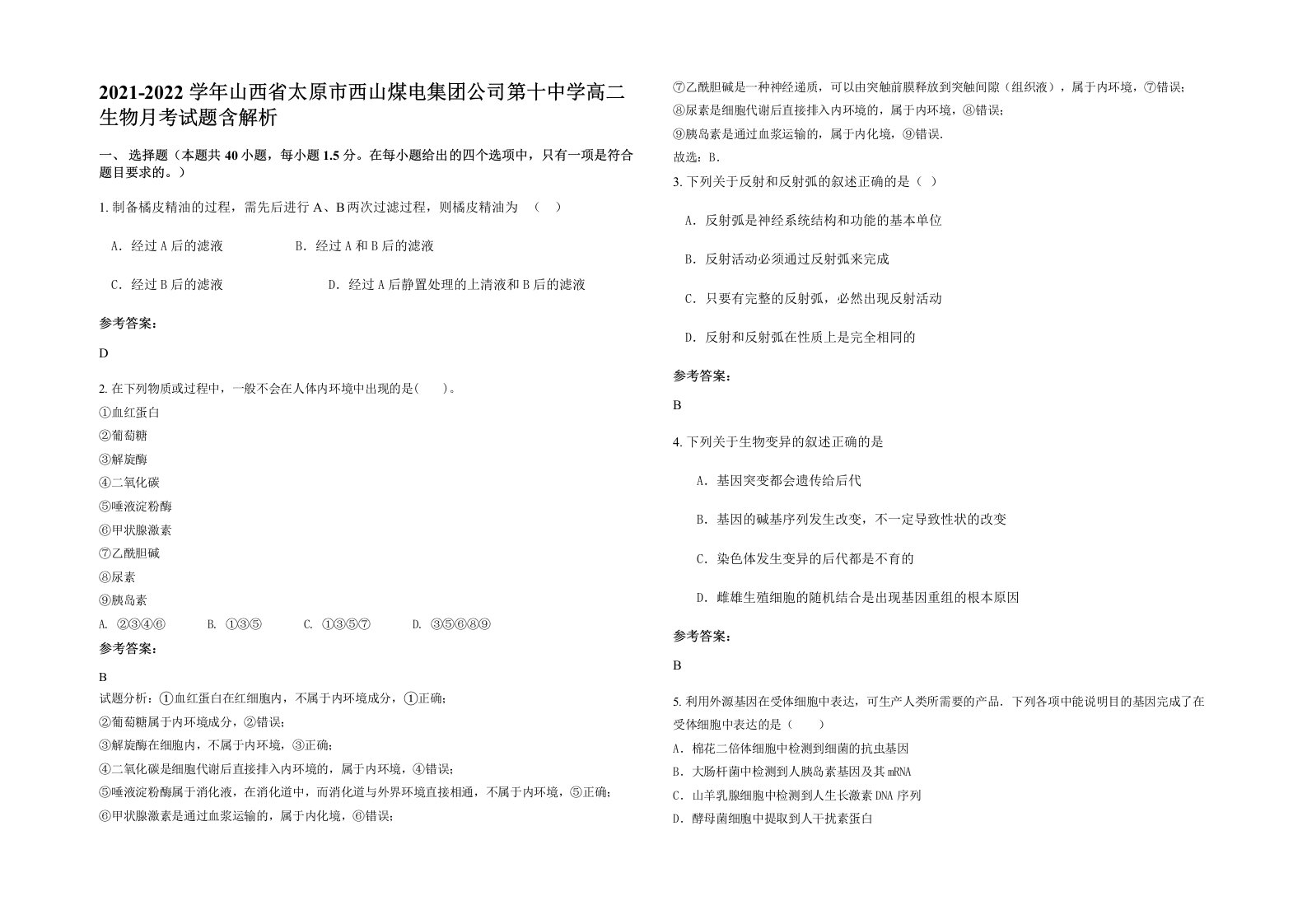 2021-2022学年山西省太原市西山煤电集团公司第十中学高二生物月考试题含解析