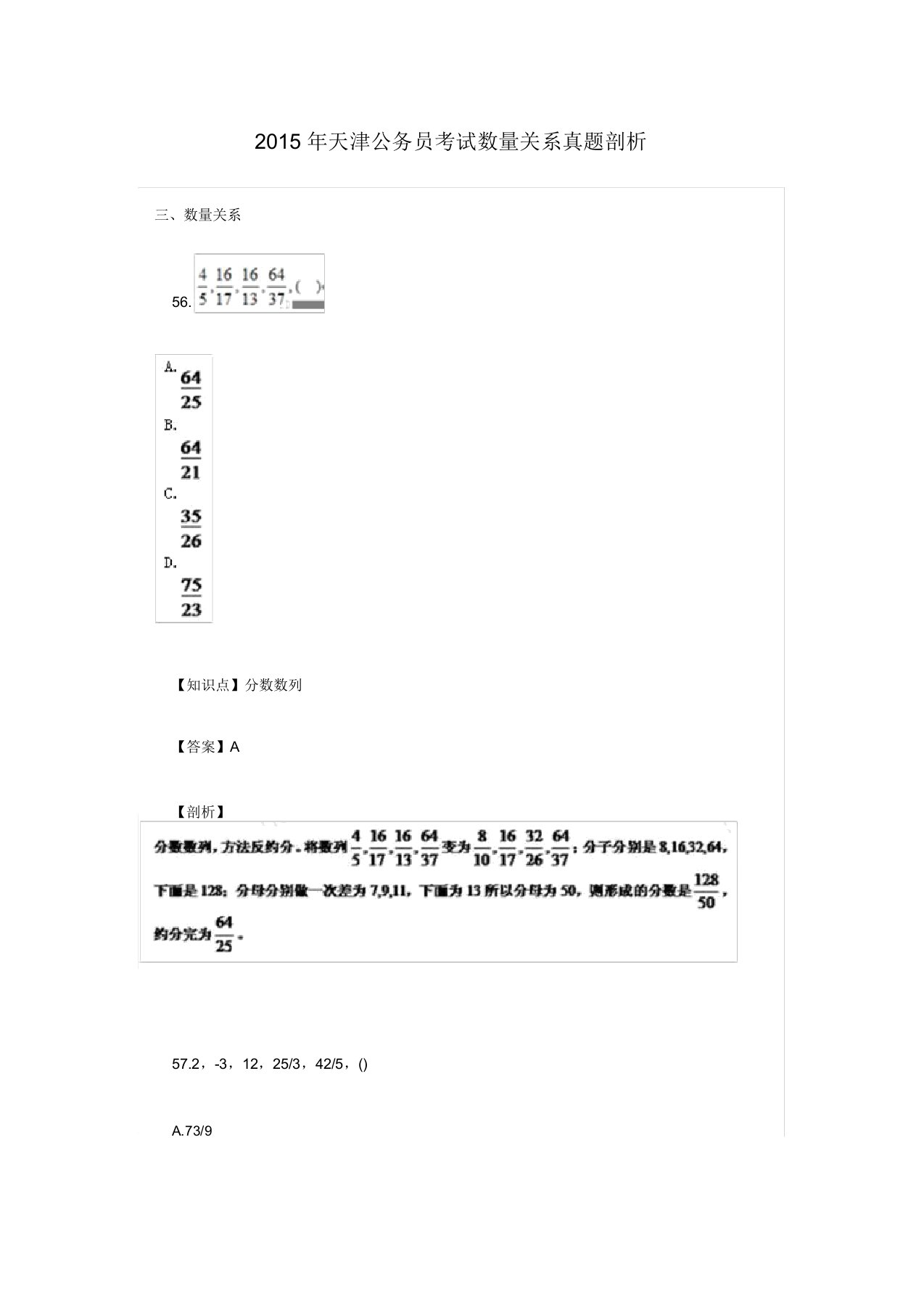 天津公务员考试数量关系真题解析讲解