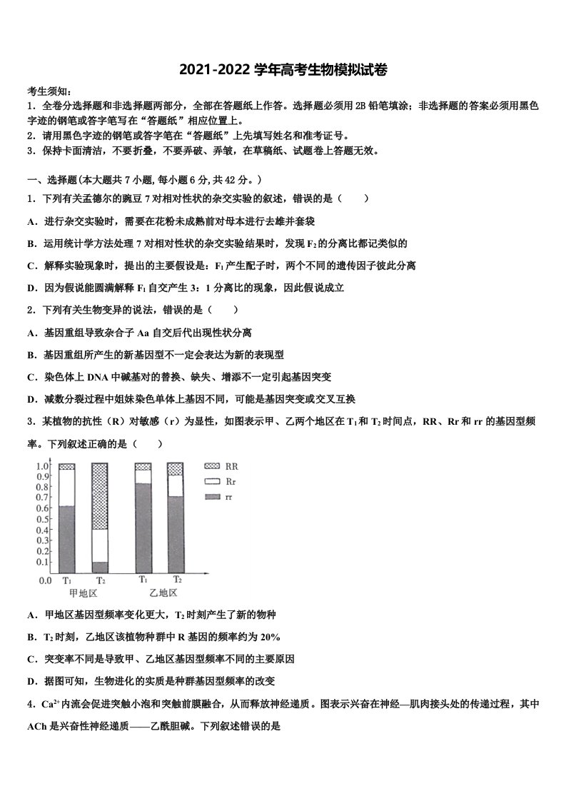 2022届山东省威海市二中高三第五次模拟考试生物试卷含解析