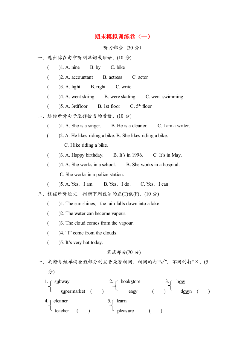 20132014六年级英语上学期期末模拟训练卷