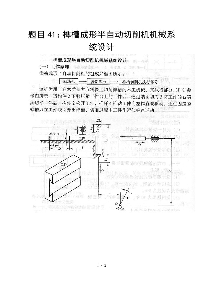 题目41榫槽成形半自动切削机机械系统设计