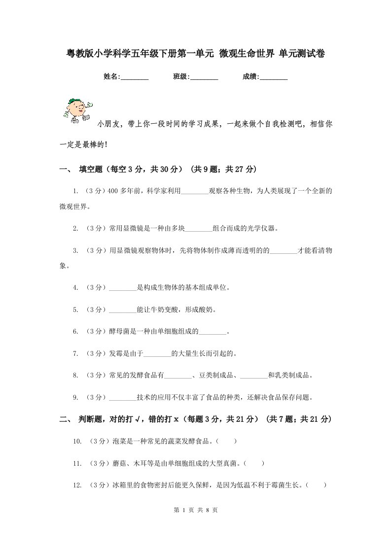 粤教版小学科学五年级下册第一单元