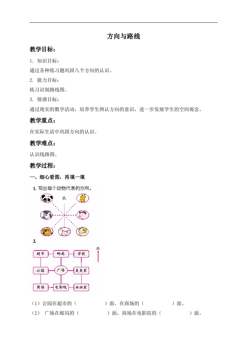 北京版三年级下册数学教案