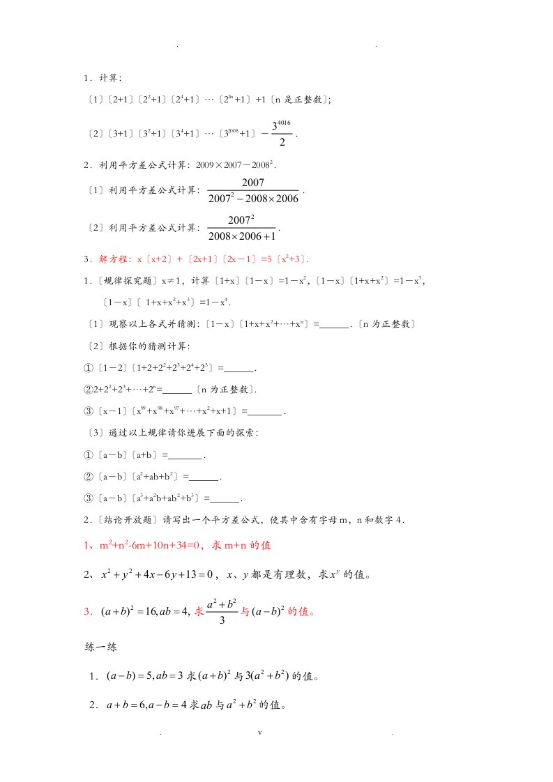 整式的乘除拔高题