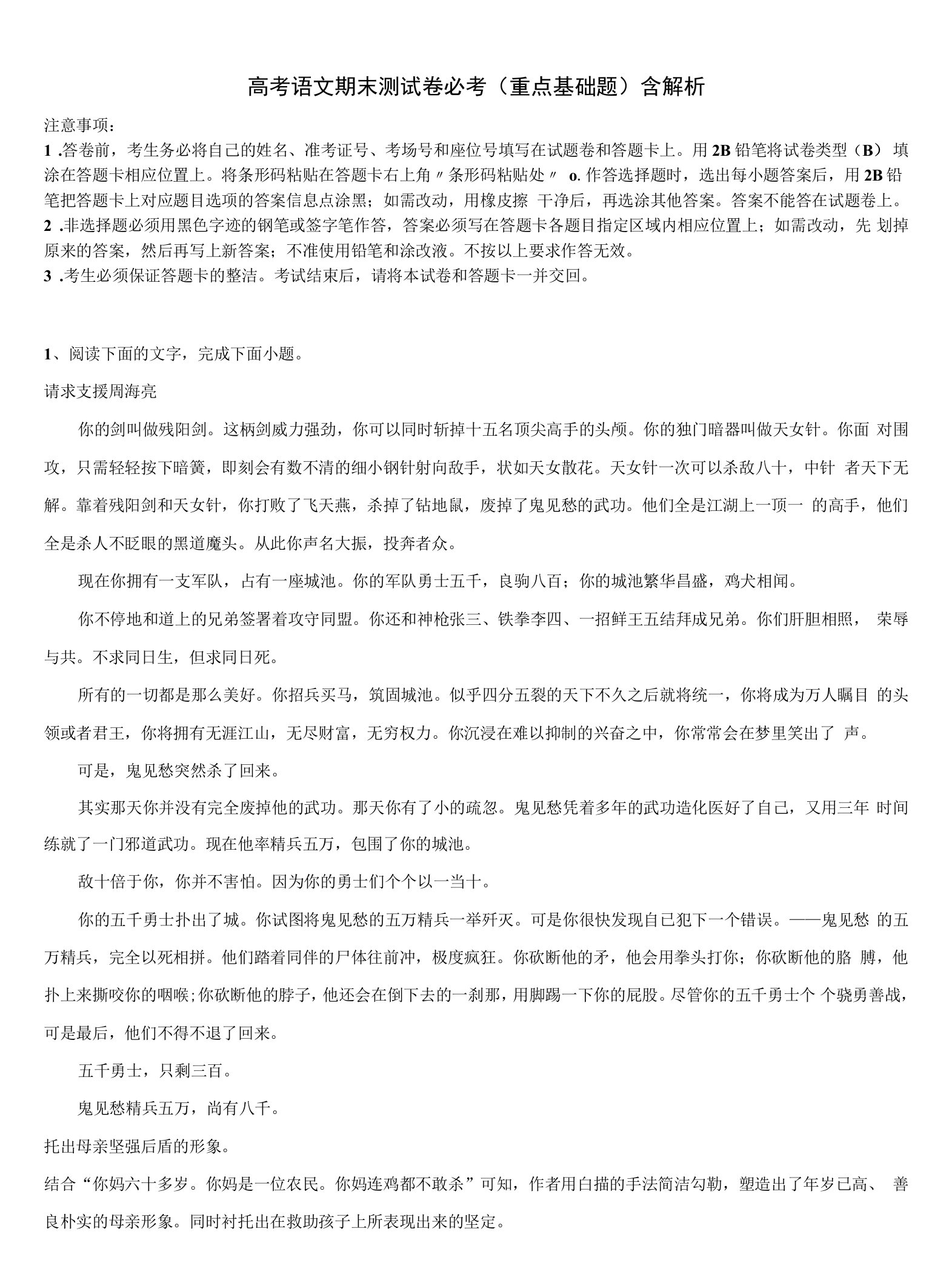 四川省成都市石室中学高三下第一次测试语文试题含解析