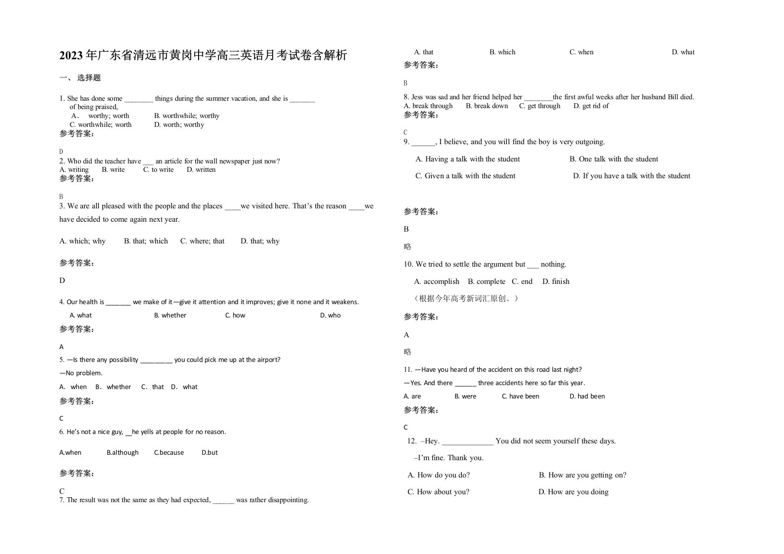 2023年广东省清远市黄岗中学高三英语月考试卷含解析