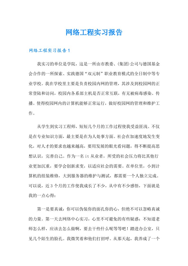 网络工程实习报告