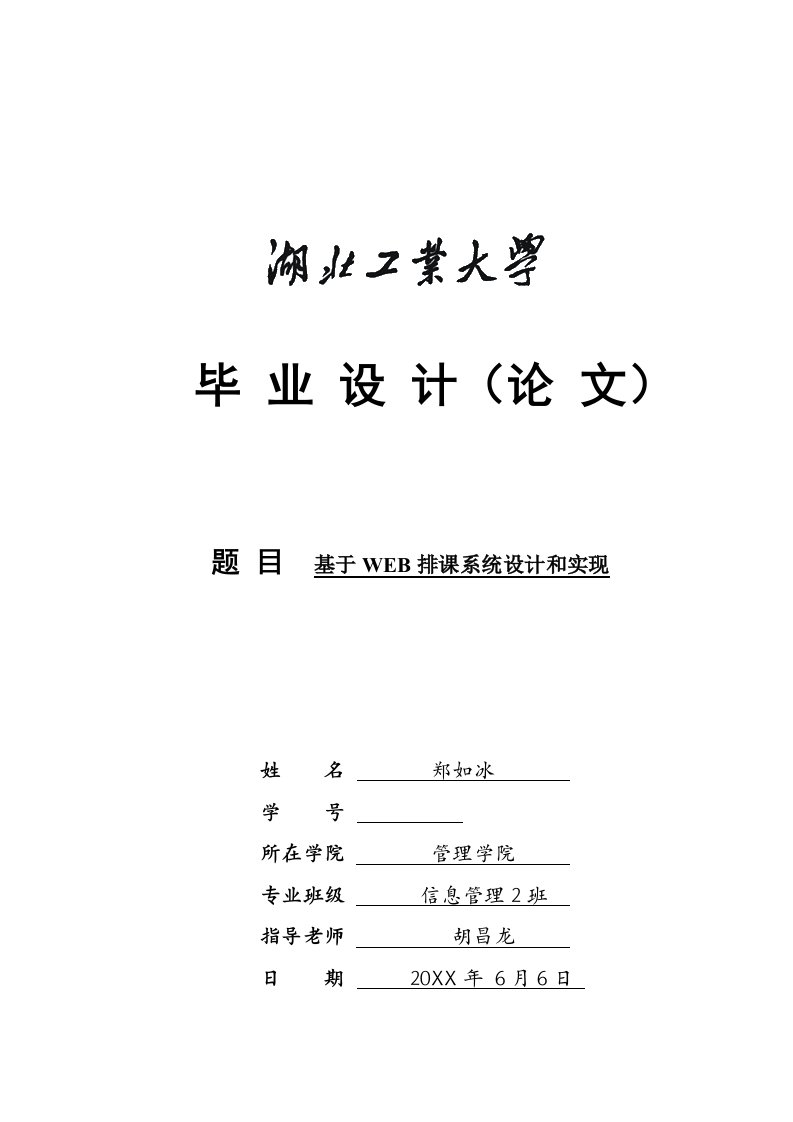 2021年基于web排课系统的设计与实现