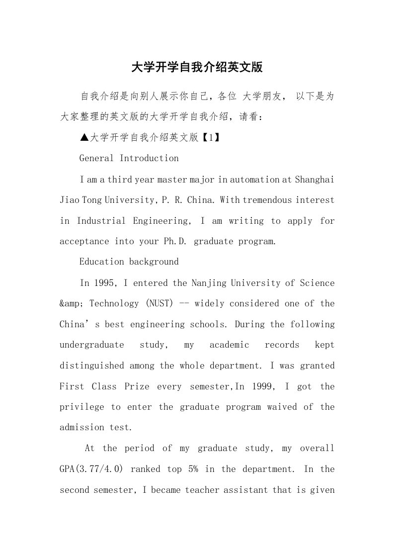 大学开学自我介绍英文版