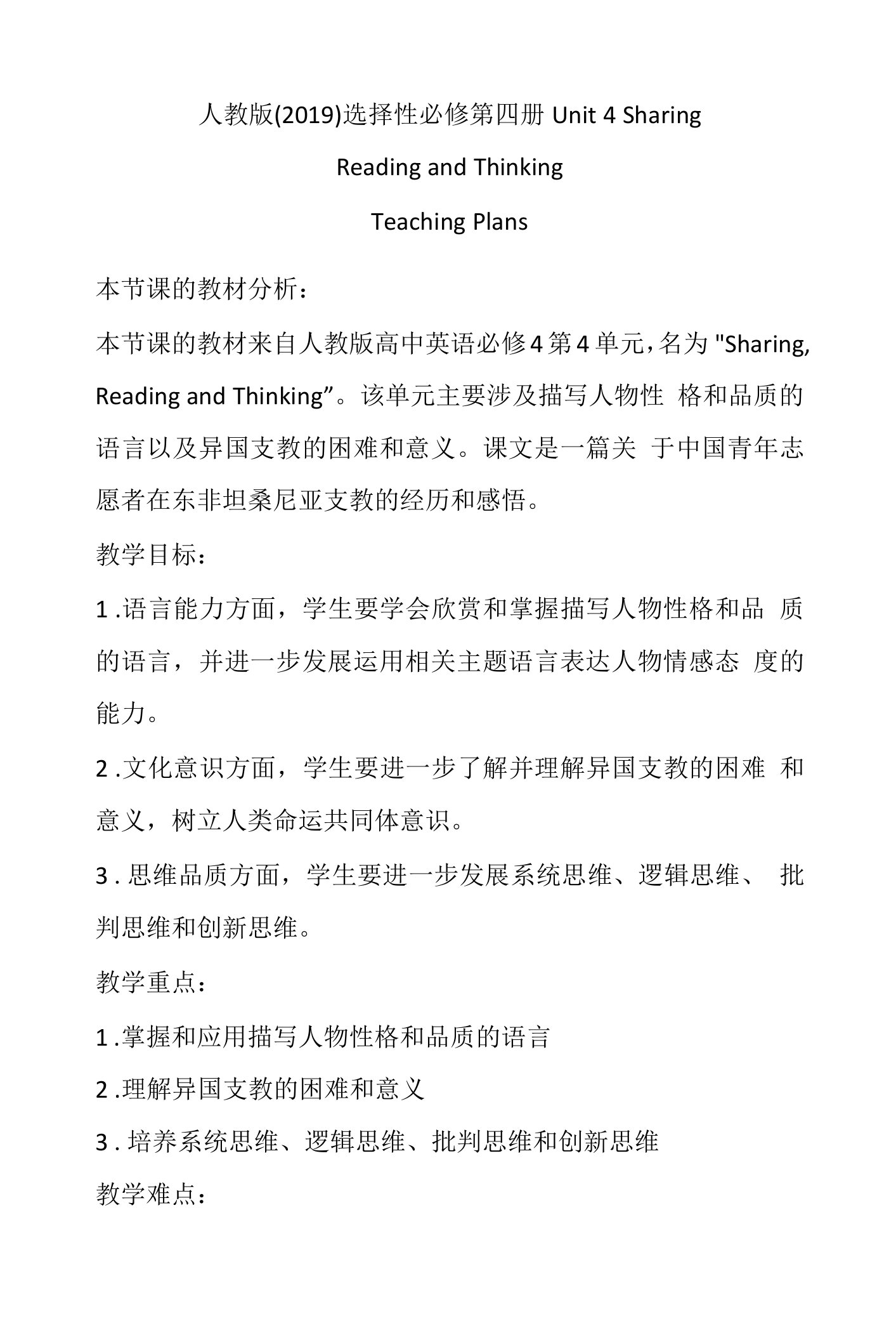 Unit4+Sharing+Reading+and+Thinking教案