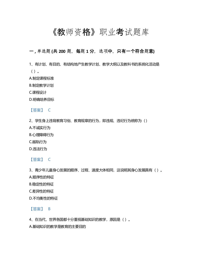 2022年教师资格(中学教育学教育心理学)考试题库点睛提升300题含精品答案(河南省专用)