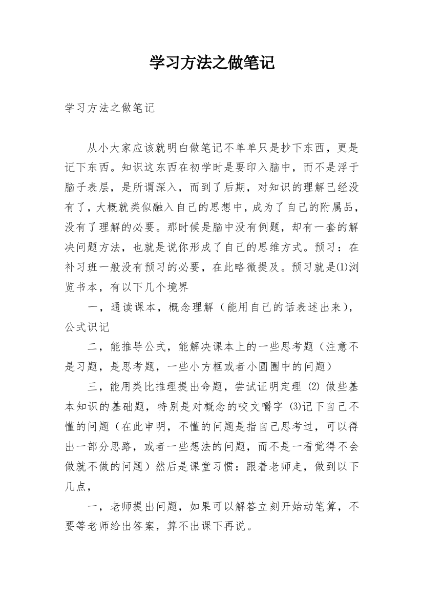 学习方法之做笔记