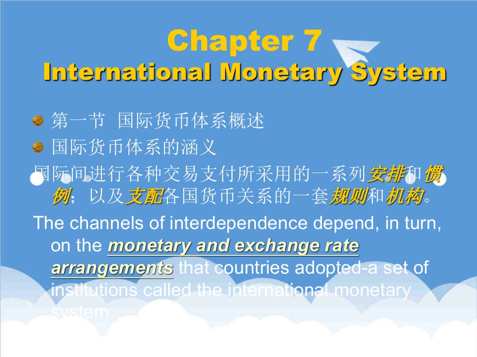 金融保险-第七章国际货币体系国际金融,上海金融学院