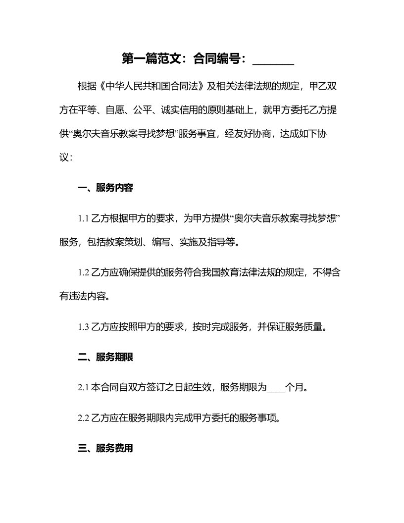 奥尔夫音乐教案寻找梦想