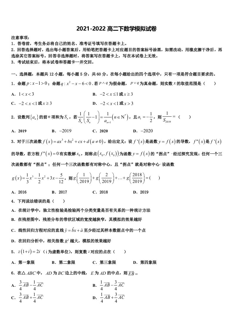 2022年上海市闵行区数学高二第二学期期末质量跟踪监视模拟试题含解析