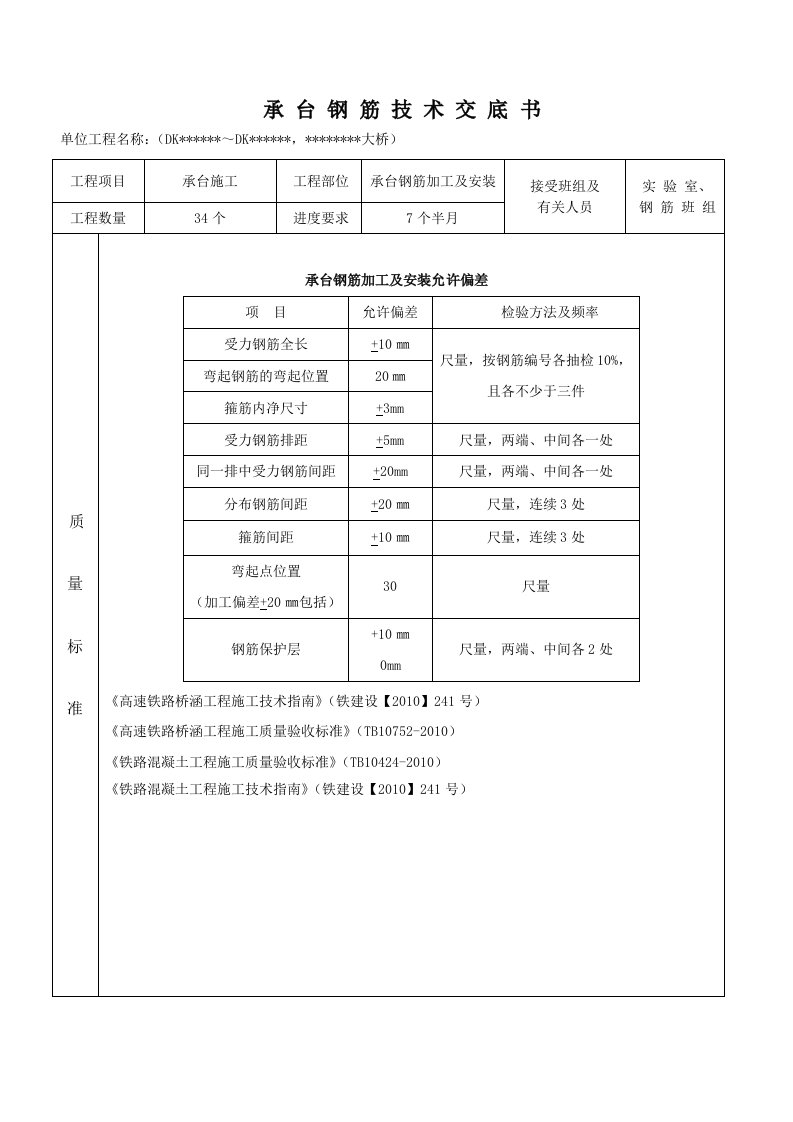 承台钢筋技术交底