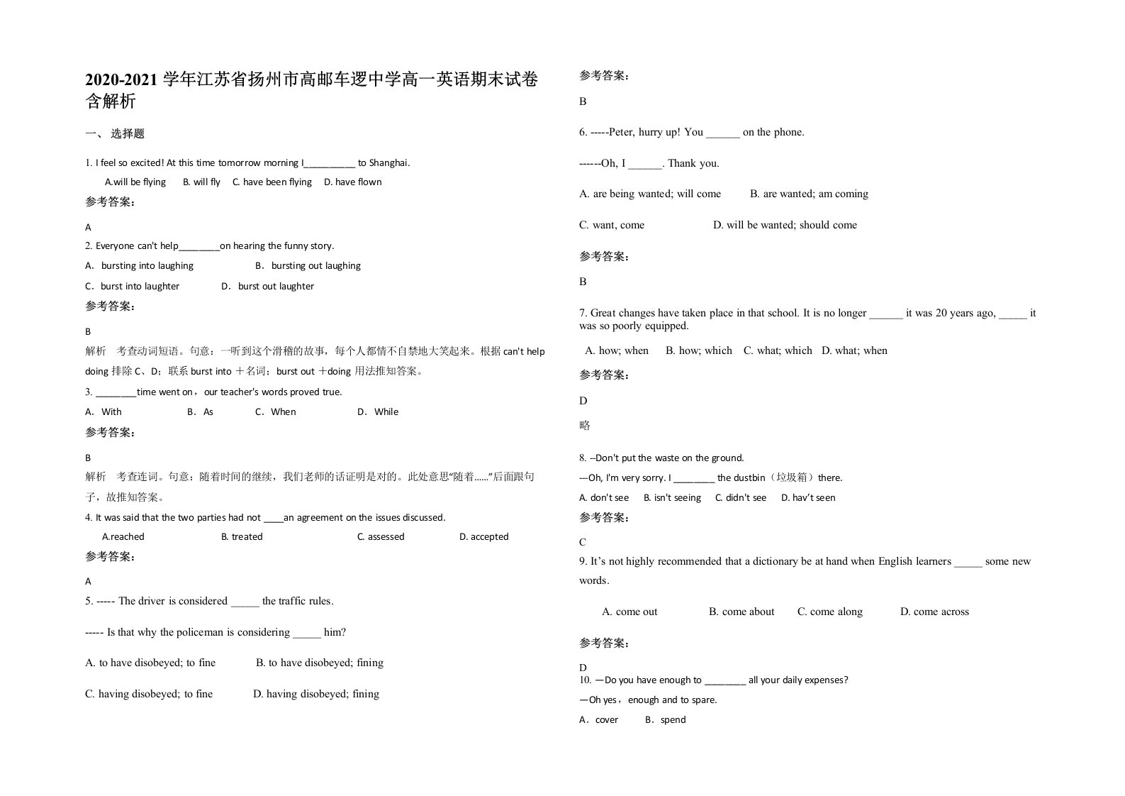 2020-2021学年江苏省扬州市高邮车逻中学高一英语期末试卷含解析