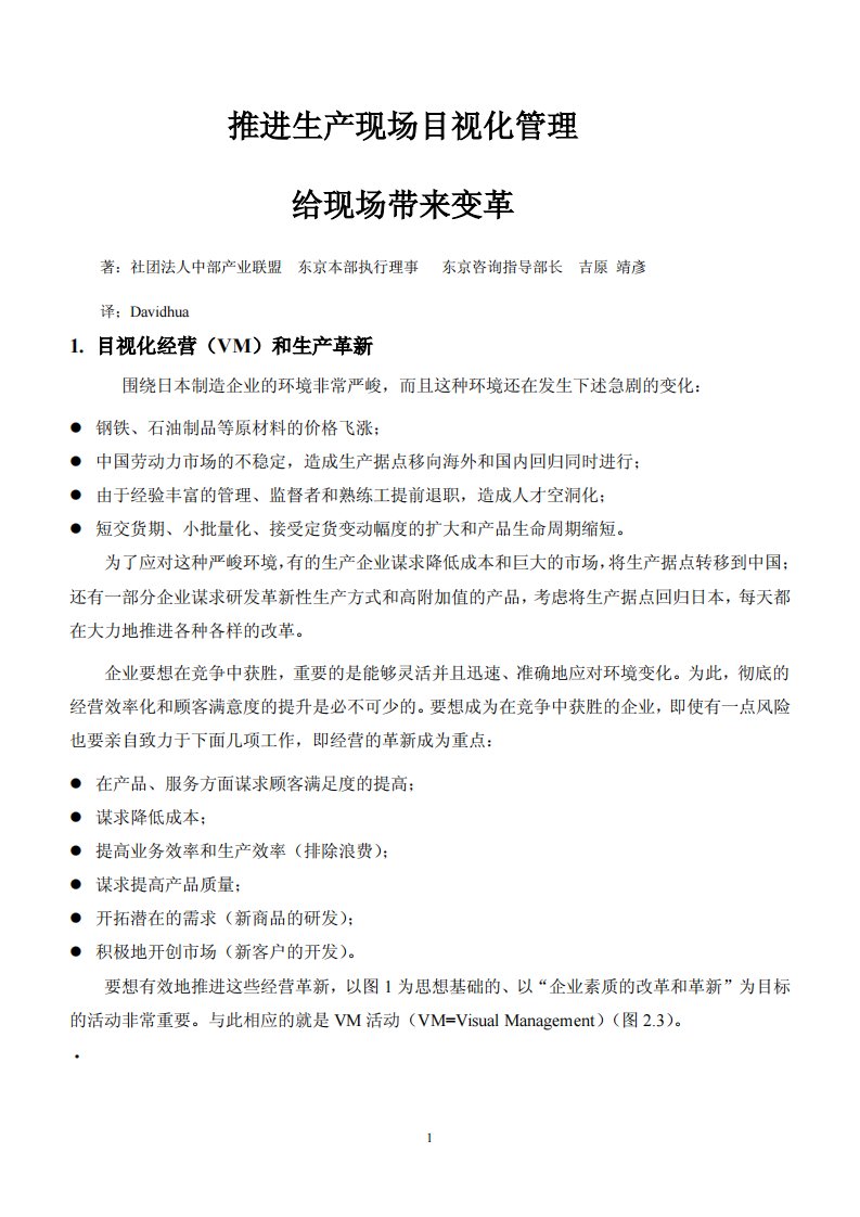 推进生产现场目视化管理给现场带来变革