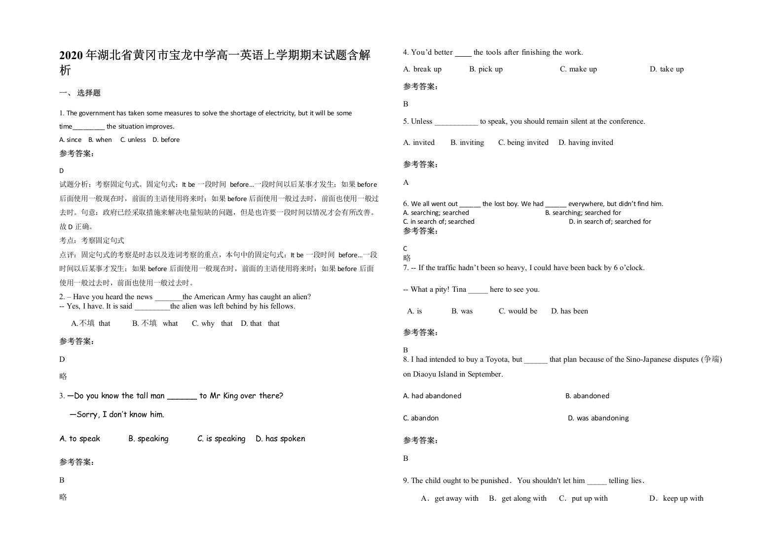 2020年湖北省黄冈市宝龙中学高一英语上学期期末试题含解析