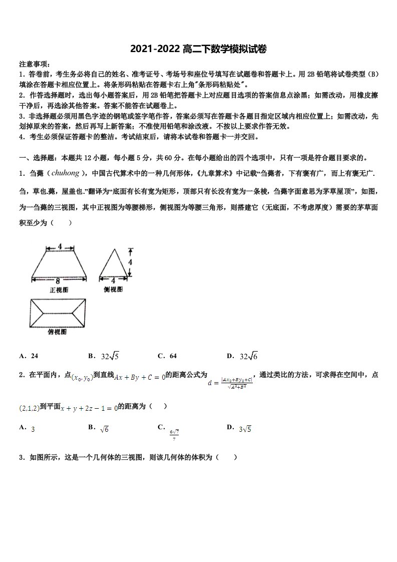 2022届河北省深州市中学高二数学第二学期期末统考模拟试题含解析