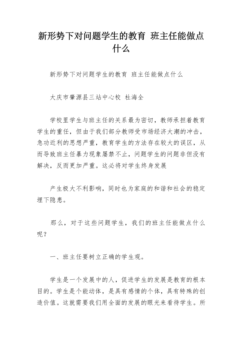 新形势下对问题学生的教育