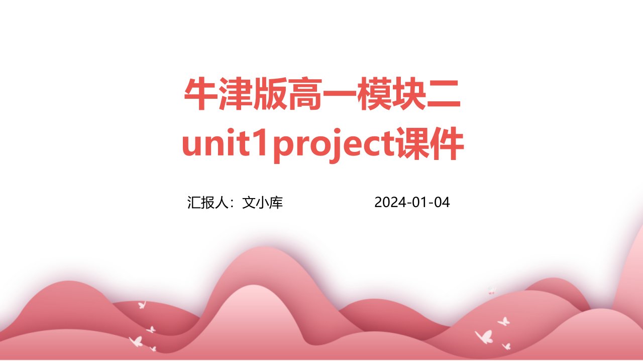 牛津版高一模块二unit1project课件