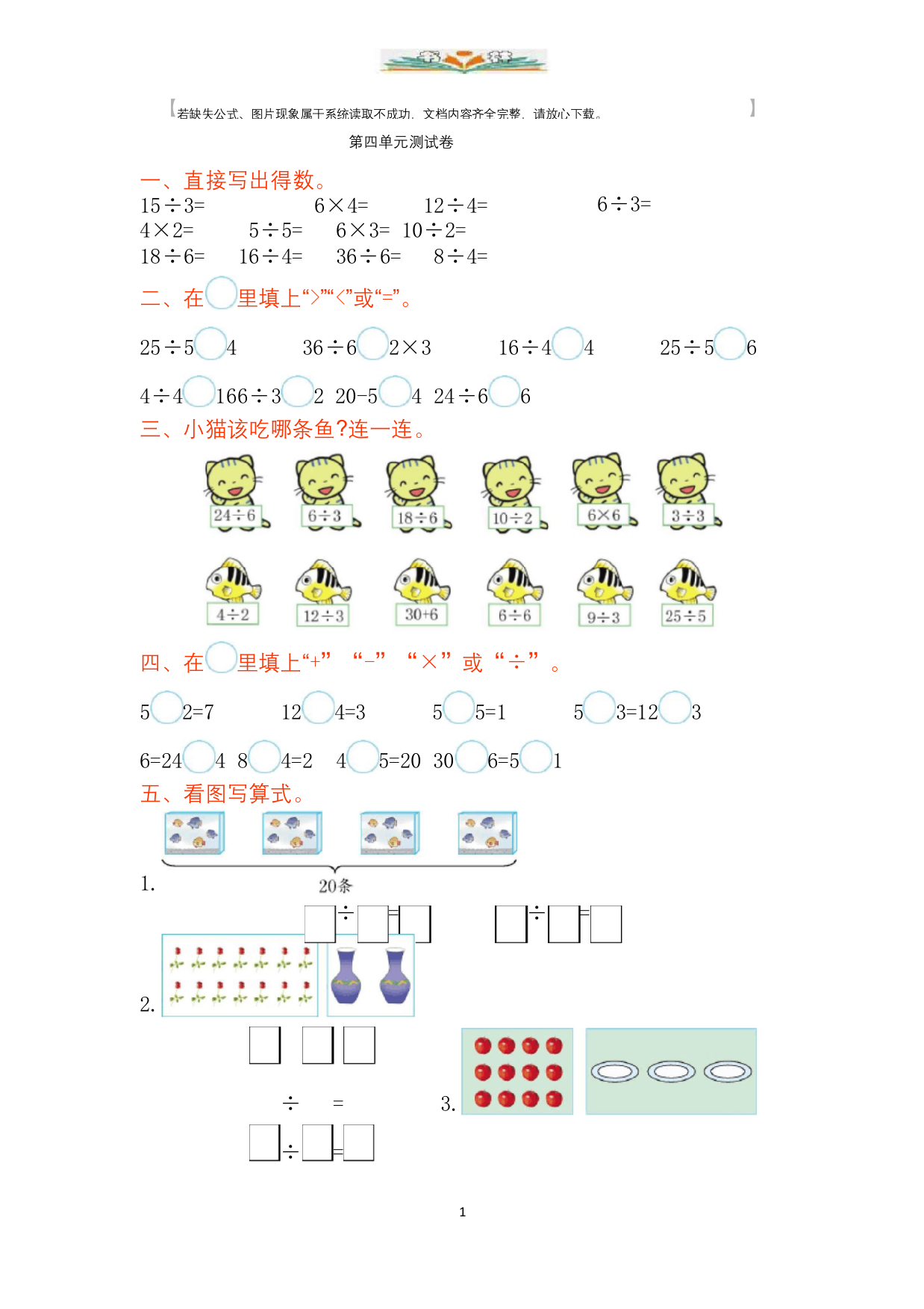 苏教版二年级数学上册第四单元测试卷及答案.doc