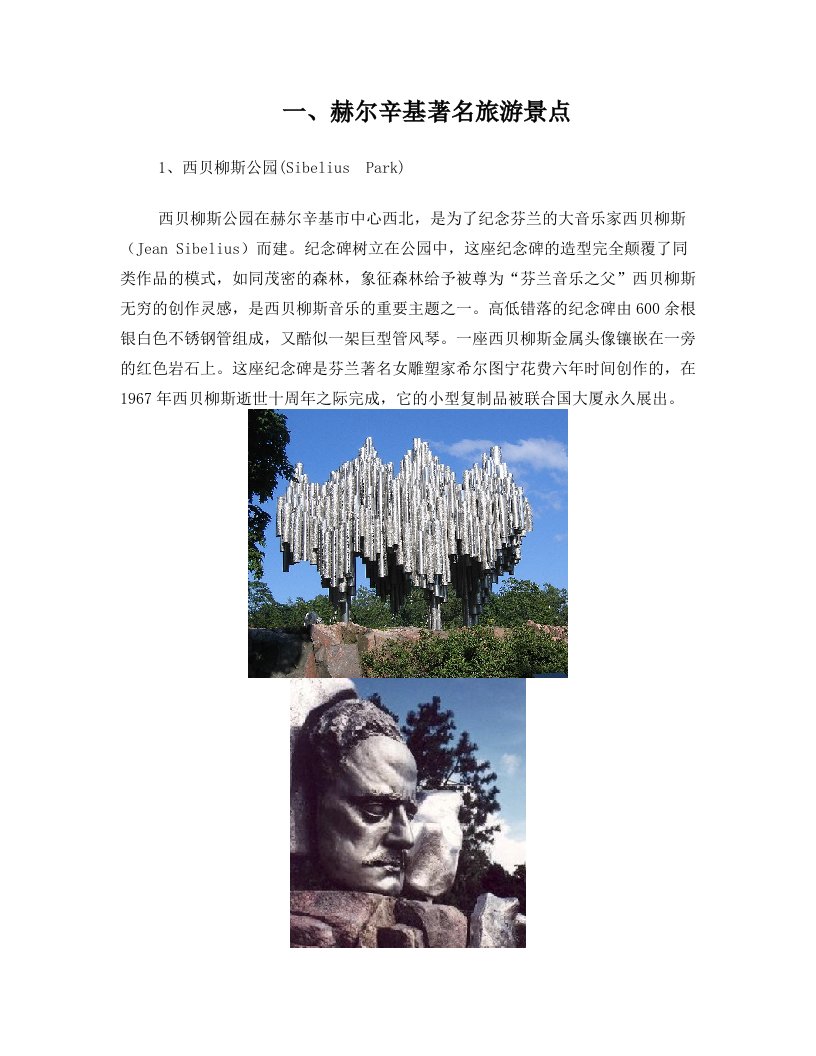 芬兰旅游景点