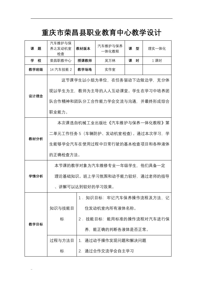 汽车保养公开课教案