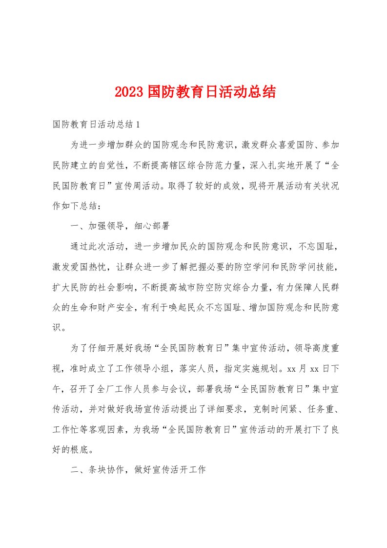 2023年国防教育日活动总结