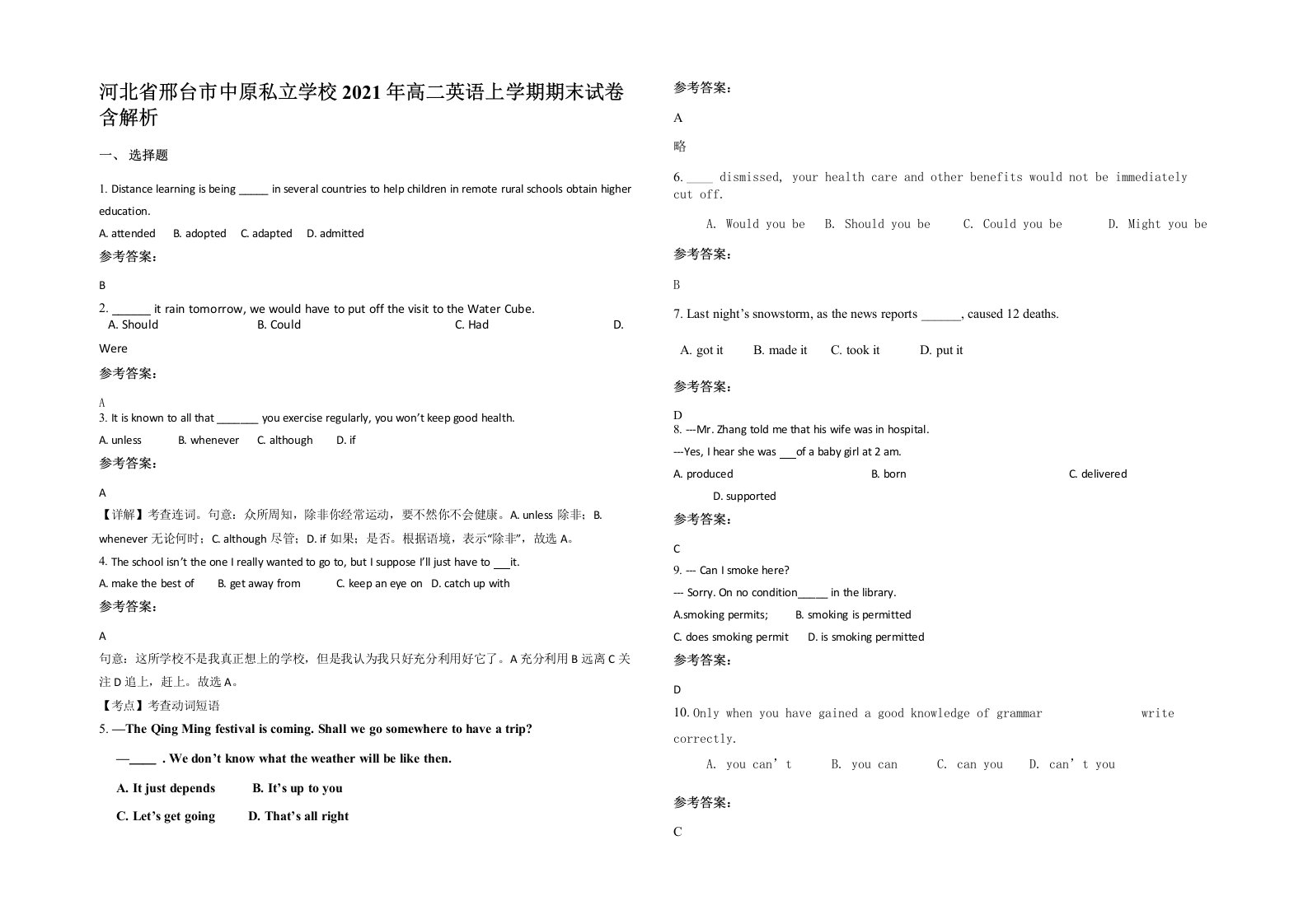 河北省邢台市中原私立学校2021年高二英语上学期期末试卷含解析