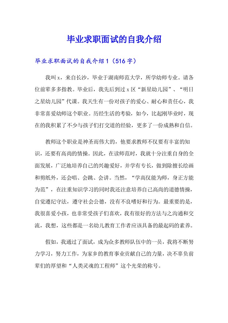 毕业求职面试的自我介绍