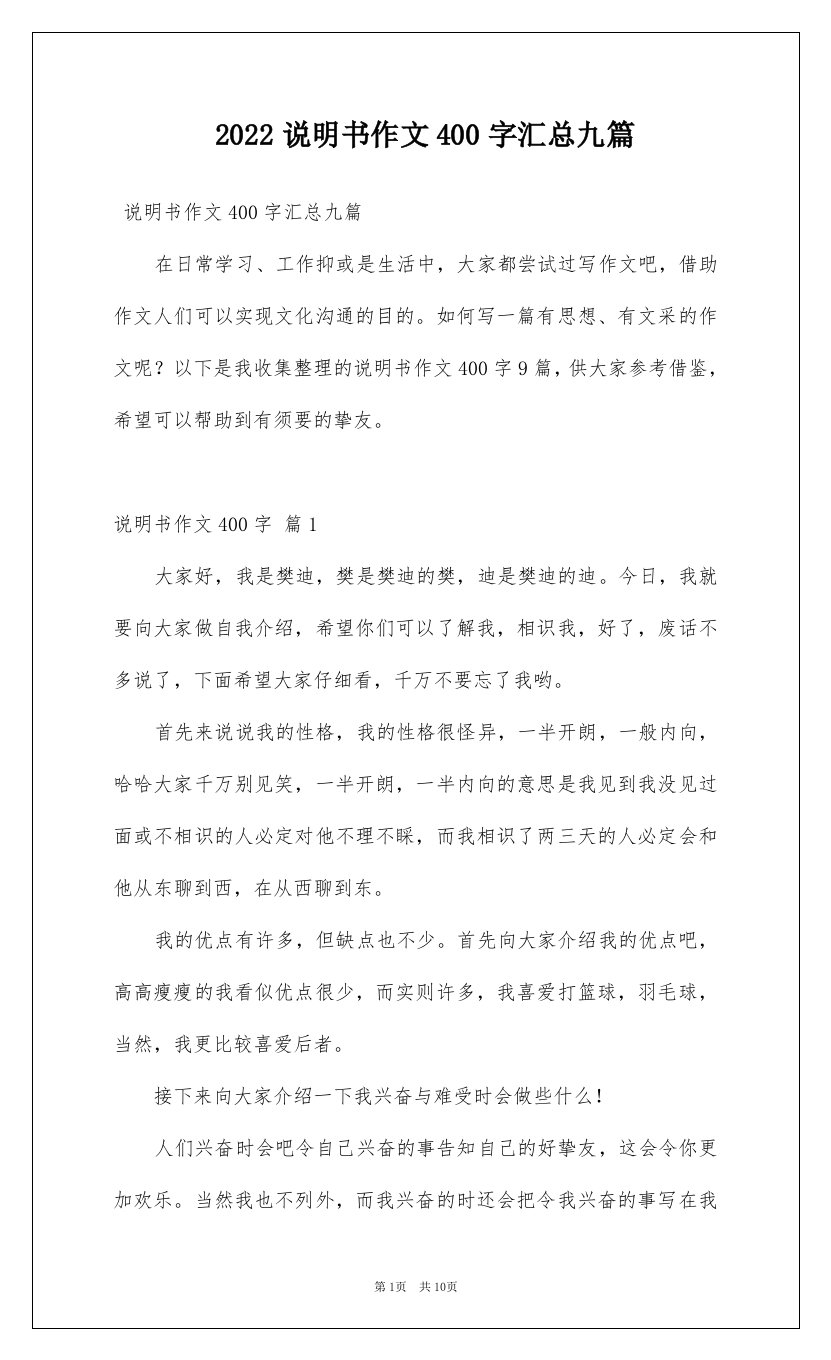 2022说明书作文400字汇总九篇