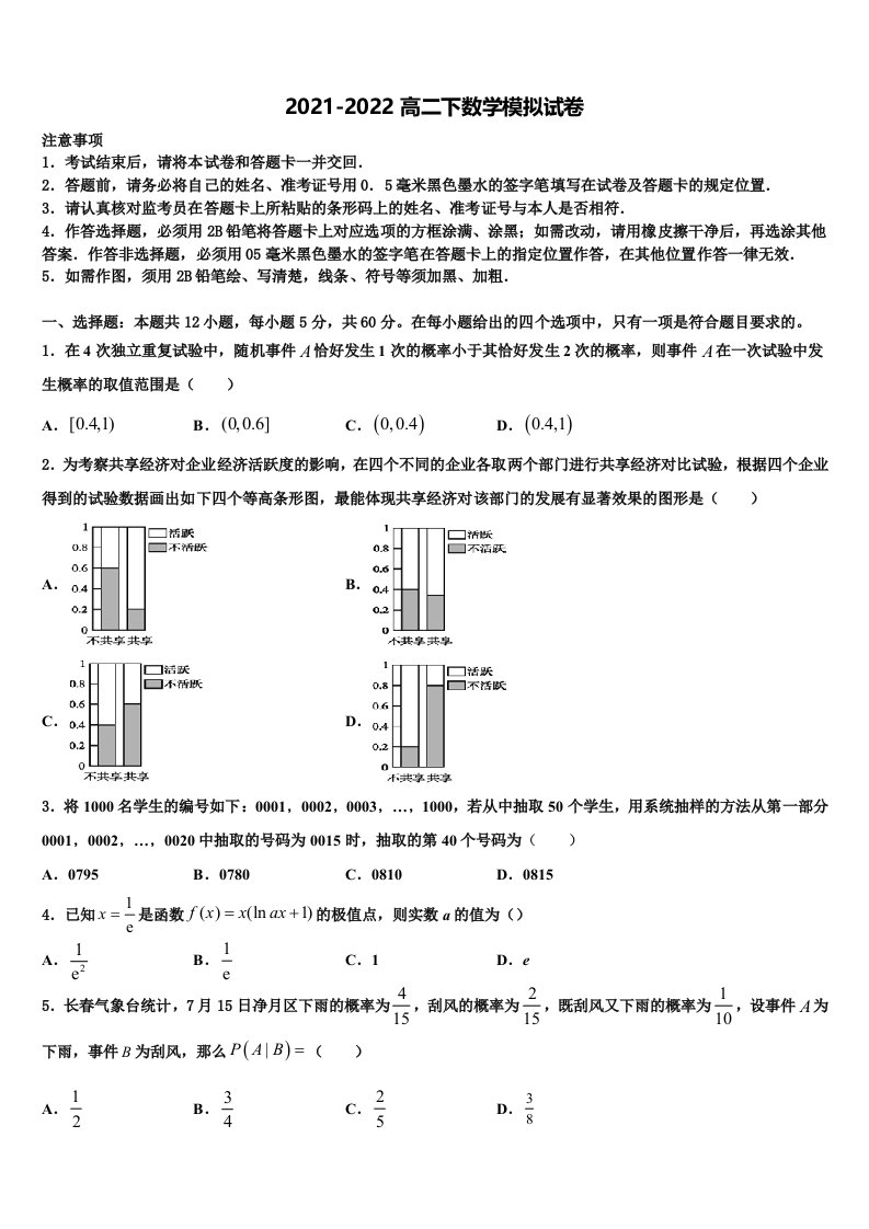 辽宁省抚顺市第十九中学2021-2022学年数学高二下期末联考试题含解析