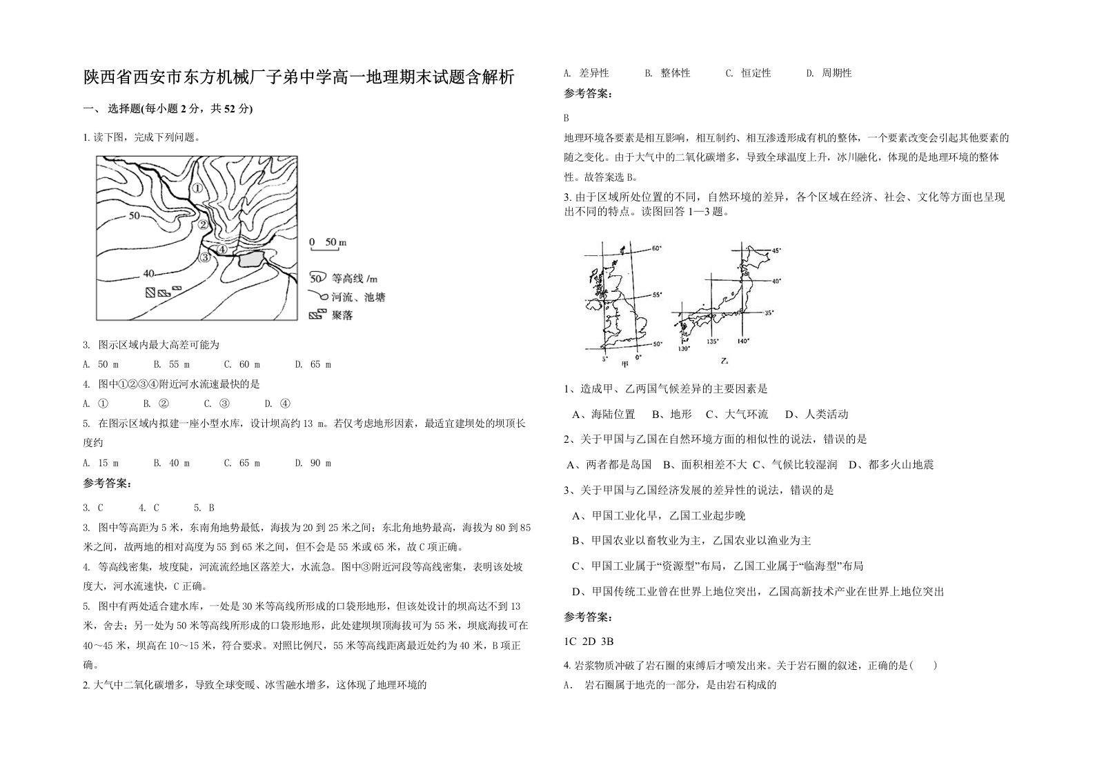 陕西省西安市东方机械厂子弟中学高一地理期末试题含解析