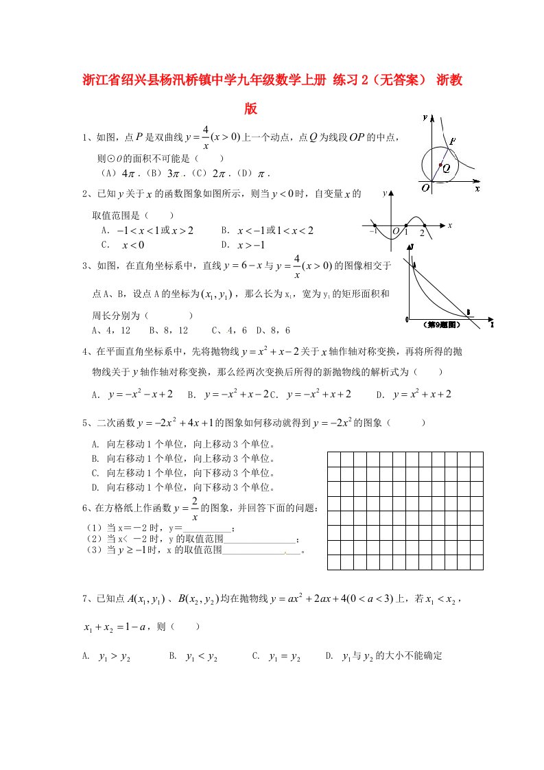 浙江省绍兴县杨汛桥镇中学九年级数学上册